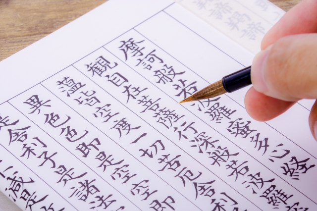 般若心経　Hannya Shingyo　Heart Sutra